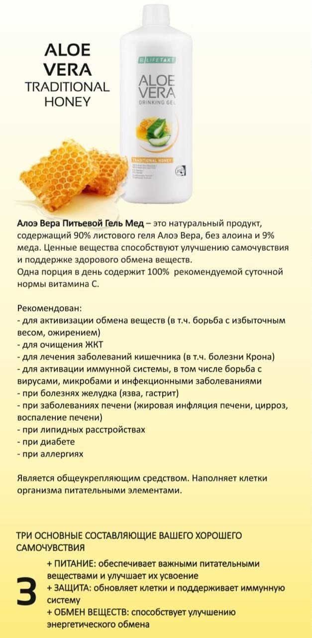 Купить Набор питьевой гель Алое Вера с медом LR Health & Beauty