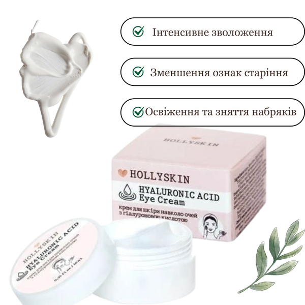 Крем для шкіри навколо очей з гіалуроновою кислотою Hyaluronic Acid Eye Cream  H0220 фото