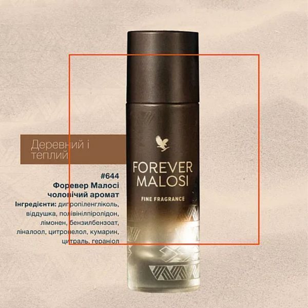 Форевер Малосі (чоловічий аромат) 30 мл Forever Living Products FLP644 фото