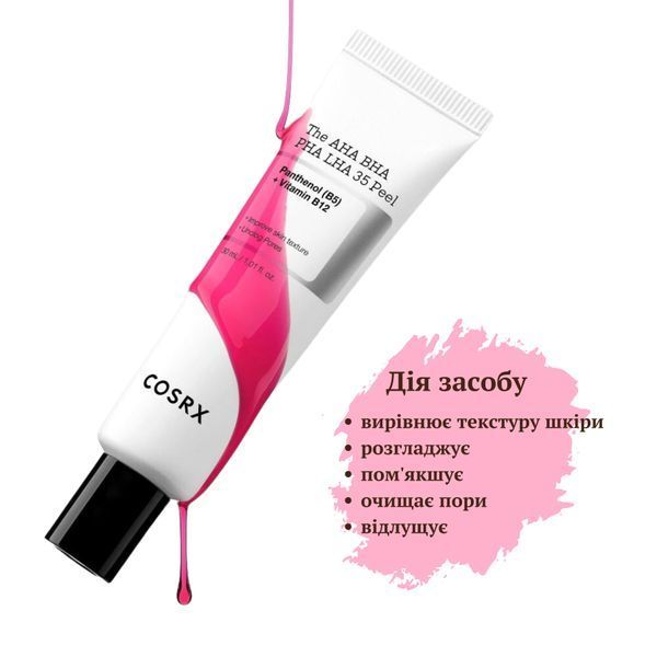 COSRX The AHA BHA PHA LHA 35 Peel - кислотный пилинг для лица 35% с витаминами Cosrx_20098 фото