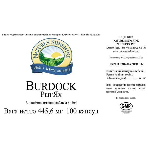 Реп'ях Burdock НСП NSP140 фото