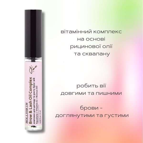Kompleks do pielęgnacji i wzrostu brwi i rzęs HOLLYSKIN Brow & Lash Oil Complex H0036 zdjęcie