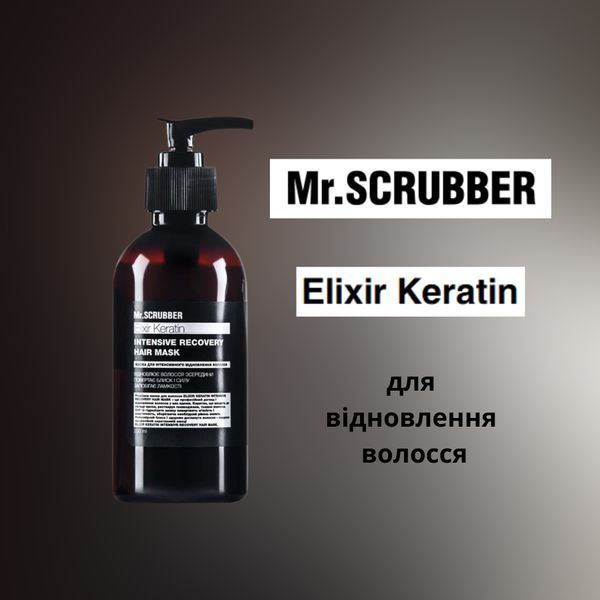TM Mr.SCRUBBER Маска для відновлення волосся Elixir Keratin, 250 мл MRS0109 фото