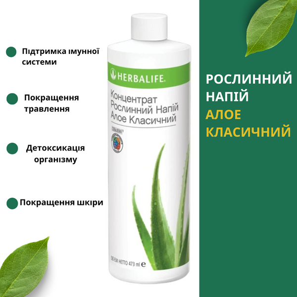 Koncentrat ziołowy Aloe classic Herbalife SKU0006 zdjęcie