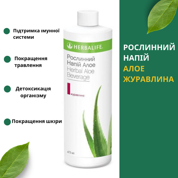 Herbal drink Aloe Cranberry Herbalife SKU1189 photo