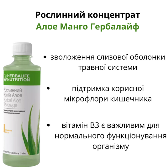 Aloe Mango concentrate HerbalifeHerbalife 473 ml