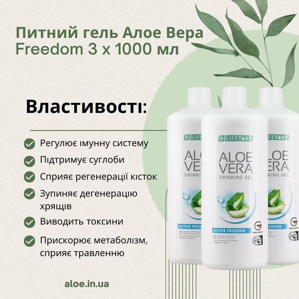 Zestaw żeli do picia Aloe Vera LR Freedom Active LR80883 zdjęcie