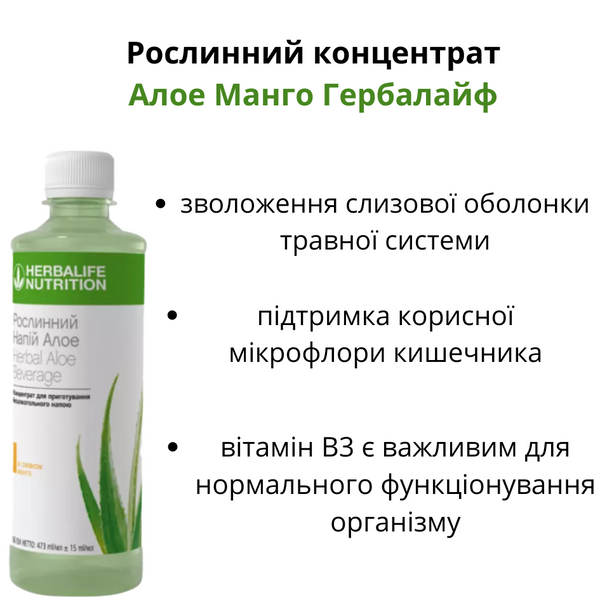 Aloe Mango concentrate Herbalife SKU0757 photo