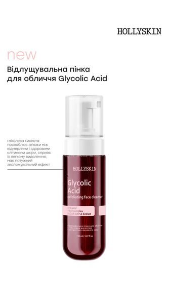 HOLLYSKIN Glycolic Acid Exfoliating Foam with Maple Sap Extract H0292 photo