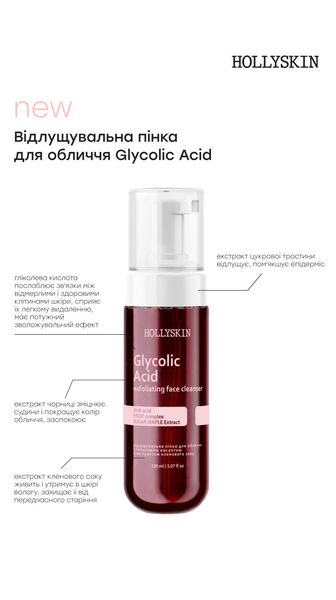 HOLLYSKIN Glycolic Acid Exfoliating Foam with Maple Sap Extract H0292 photo