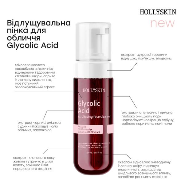 HOLLYSKIN Glycolic Acid Exfoliating Foam with Maple Sap Extract H0292 photo