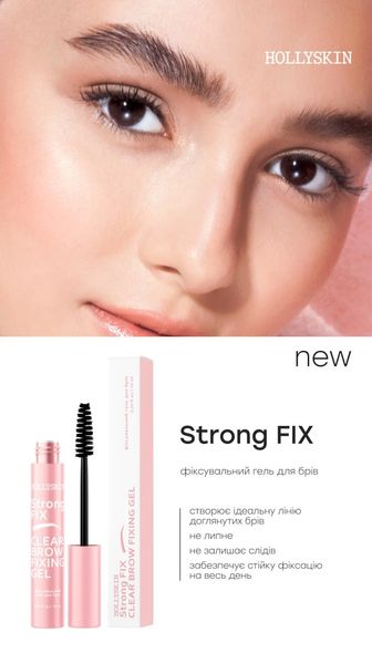 HOLLYSKIN Strong FIX eyebrow fixing gel H0293 photo