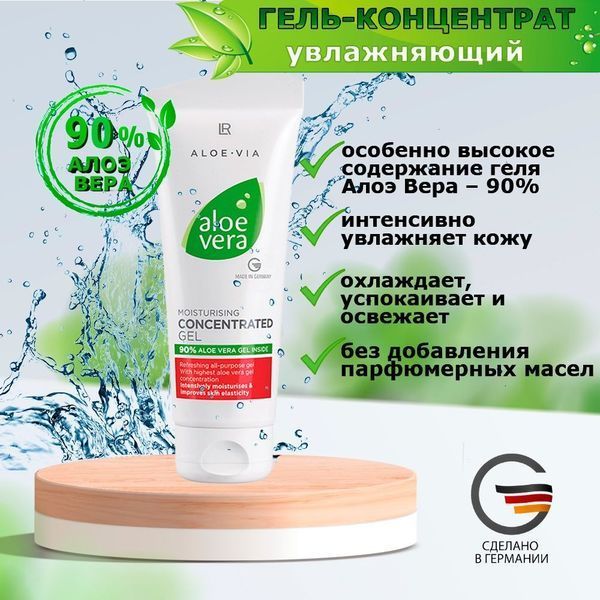 Увлажняющий Гель-концентрат Aloe Vera LR, 100 мл LR20601 фото