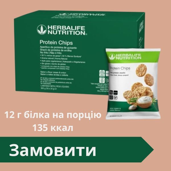Протеїнові Чіпси зі смаком Сметани та Цибулі Herbalife, 10 шт по 30 гр SKU142K фото
