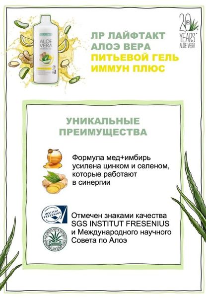 Żel do picia Aloe Vera Immune Plus LR LR81003 zdjęcie