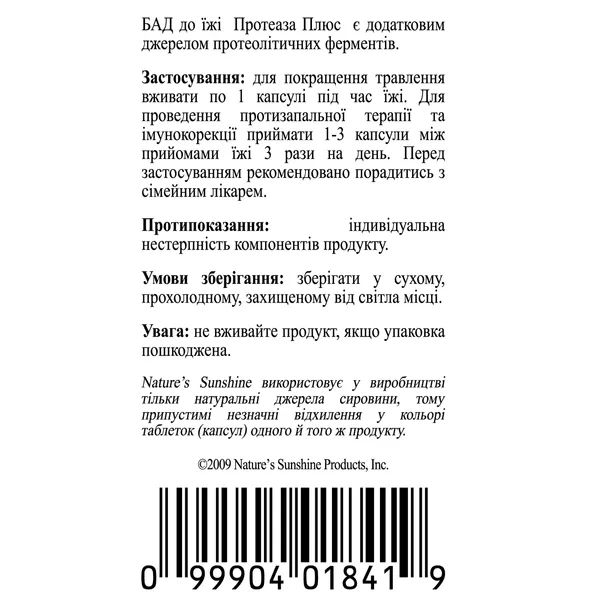 Протеаза плюс (Protease Plus) NSP NSP1841 фото