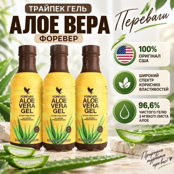 Трайпек Гель Алое Вера Форевер FLP0153 фото