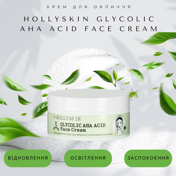 Regenerujący krem do twarzy z kwasem glikolowym HOLLYSKIN Glycolic AHA Acid Face Cream H0213 zdjęcie