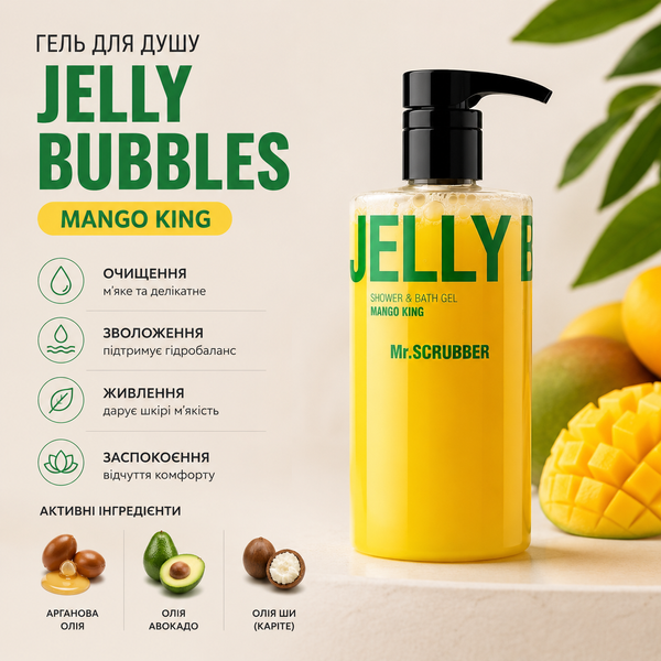 Гель для душу Jelly Bubbles Mango King Mr.SCRUBBER MRS1875 фото