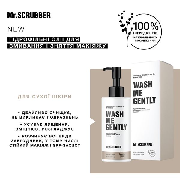 Hydrophilic oil for washing and removing makeup WASH ME GENTLY for dry skin Mr.SCRUBBER MR0071 photo