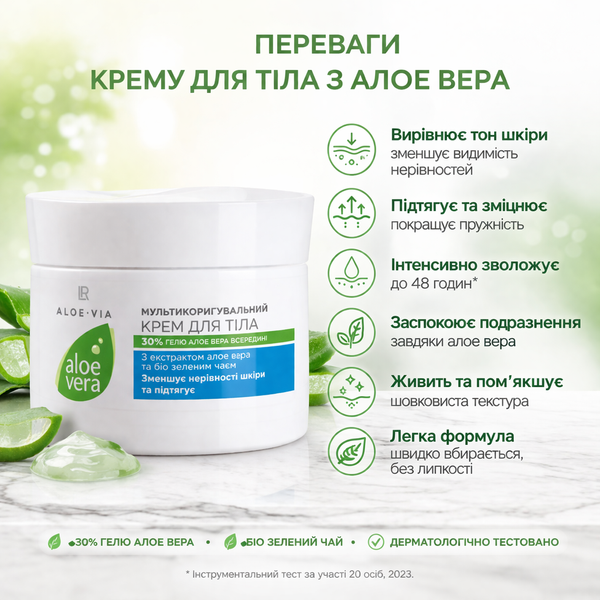 ALOE VIA Aloe Vera Корегуючий крем для тіла LR27535 фото