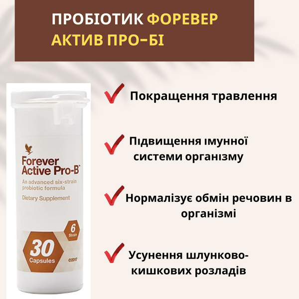 Probiotic Forever Active Pro-Bi FLP00610 photo