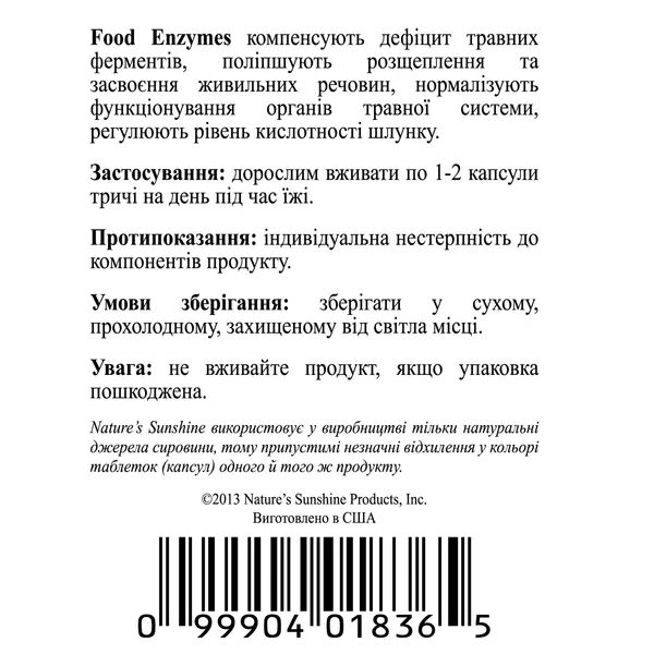 Травні ферменти food enzymes NSP NSP1836 фото