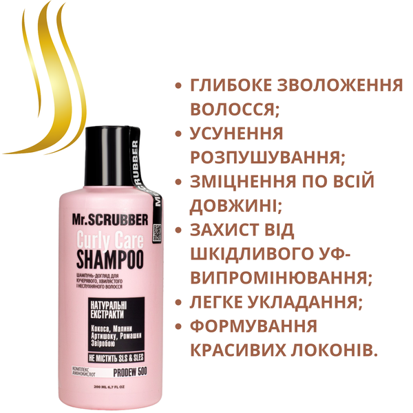 Шампунь для кучерявого волосся Curly Care Shampoo MRS0906 фото