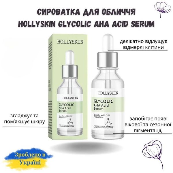 Сыворотка для лица HOLLYSKIN Glycolic AHA Acid Serum  H0025 фото