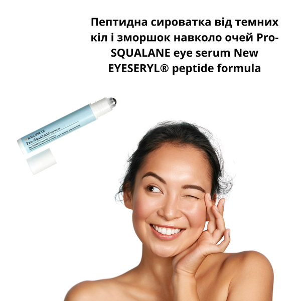 Пептидна сироватка від темних кіл і зморшок навколо очей Pro-SQUALANE eye serum New EYESERYL® peptide formula  H0108 фото