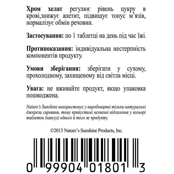 Хром Хелат НСП NSP1801 фото