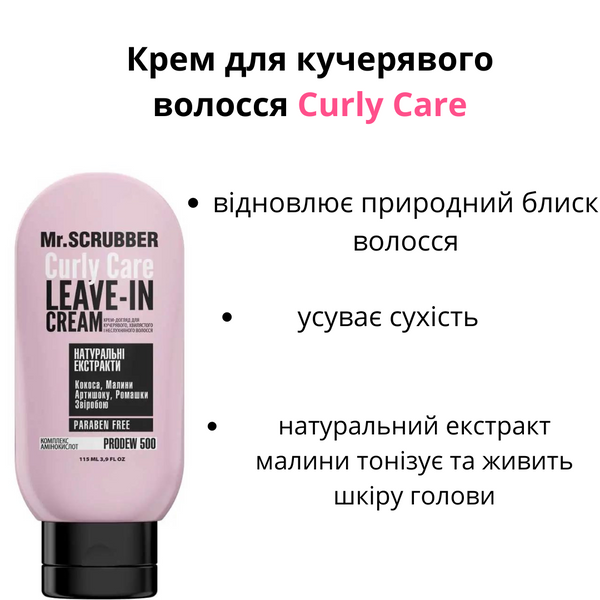 Krem do włosów kręconych Curly Sage MRS0912 zdjęcie