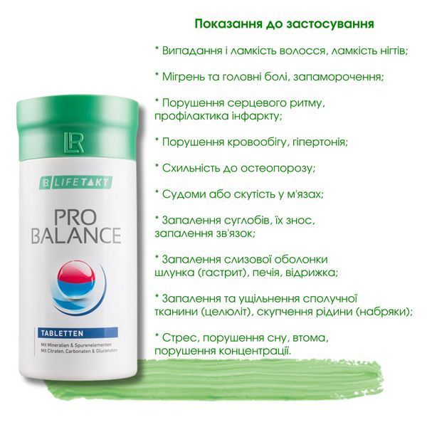 Пробаланс таблетки мінерали та мікроелементи для балансу організму ProBalance LR Lifetakt, 360 шт LR80102 фото