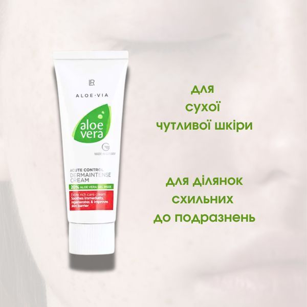 Aloe Vera Інтенсивний крем для тіла LR Dermaintense Cream LR20606 фото