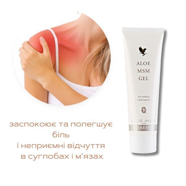 Форевер Алое МСМ Гель Forever Living Products FLP00205 фото