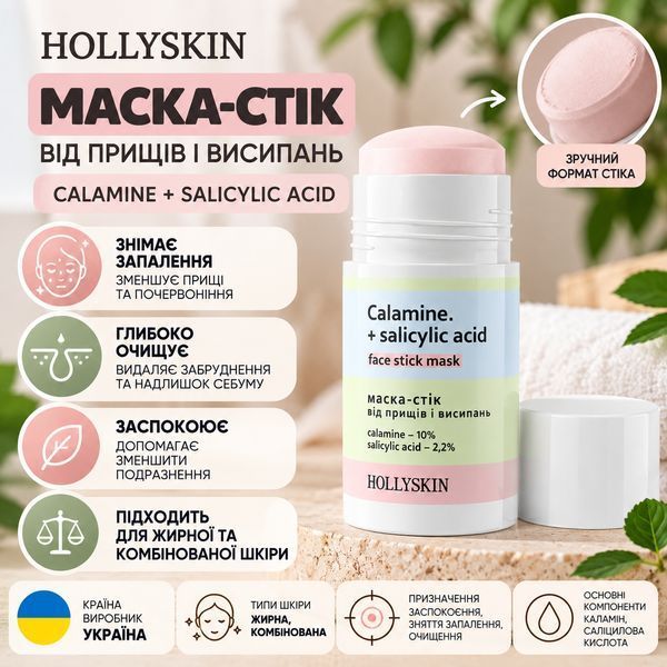 HOLLYSKIN Calamine + Salicylic Acid Stick Mask for Acne-Prone Skin, 50 g H0286 photo