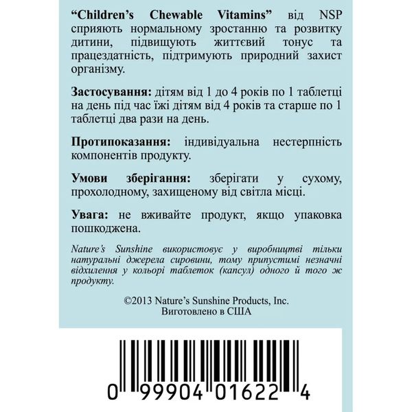 Вітазаврики- Жувальні вітаміни для дітей НСП NSP1622 фото