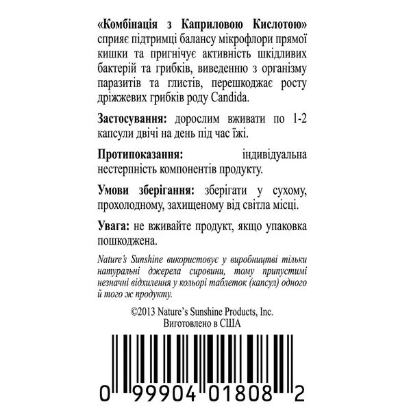 Комплекс с Каприловой Кислотой НСП NSP1808 фото