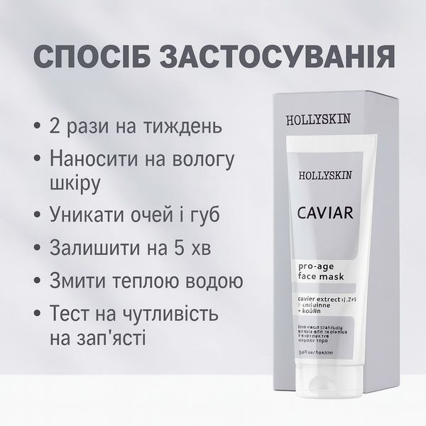 Маска для лица HOLLYSKIN Caviar Face Mask H0033 фото