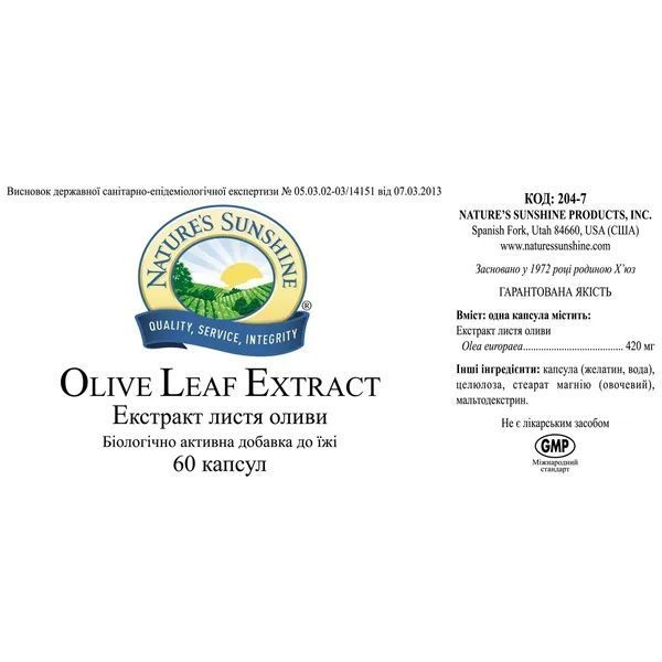 Экстракт листьев оливы НСП (Olive Leaf Extract) NSP204 фото