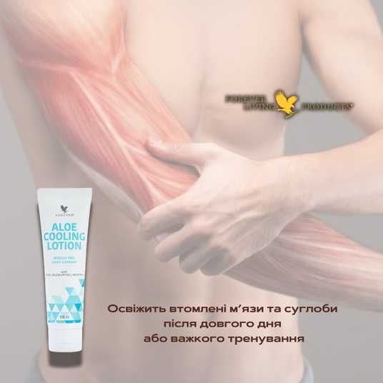 Aloe Cooling Lotion, Forever Living, 118 ml - Aloe Vera - Aloe.in.ua
