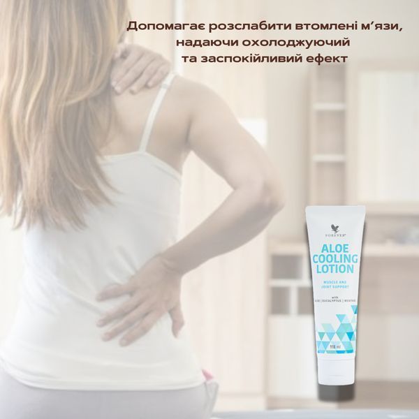 Алоє Охолоджуючий Лосьйон (Aloe Cooling Lotion), Forever Living, 118 мл FLP564 фото