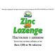 Zinc Lozenges Zinc Lozenge NSP NSP1596 photo 2