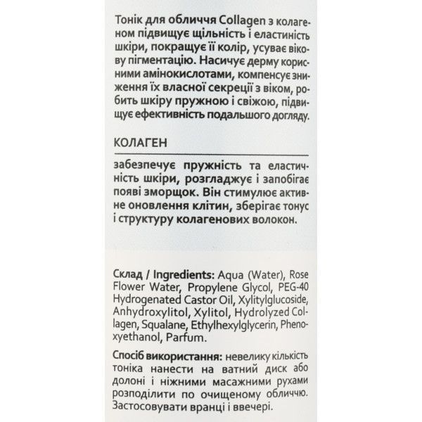 HOLLYSKIN Kolagenowy tonik do sk&oacute;ry H0017 zdjęcie