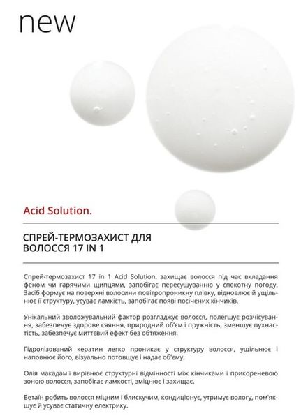 Спрей-термозахист для волосся 17 in 1 HOLLYSKIN Acid Solution  H0283 фото