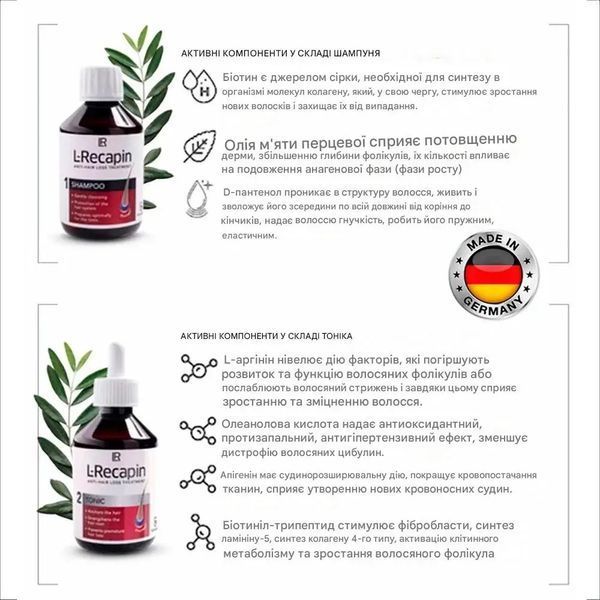 L-Recapin Тонік проти Випадіння волосся LR, 200 мл LR27001 фото