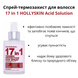 Thermal protection spray for hair 17 in 1 HOLLYSKIN Acid Solution H0283 photo 2