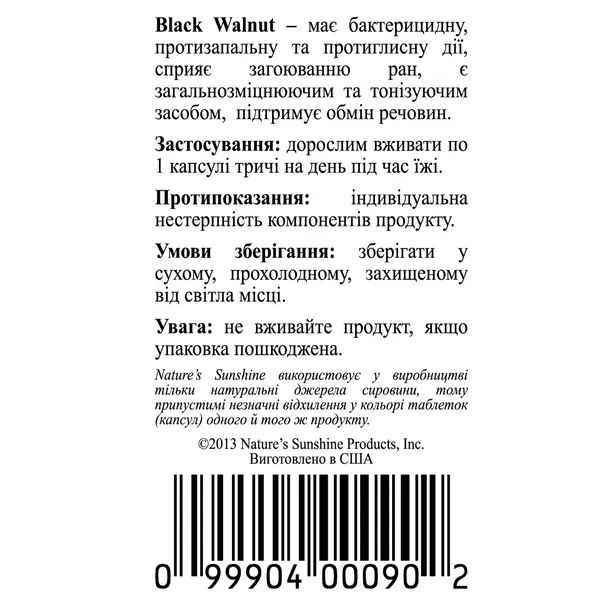 Чорний горіх НСП NSP90 фото