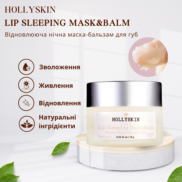 HOLLYSKIN Regenerująca maseczka i balsam do ust na noc 2in1 H0034 zdjęcie