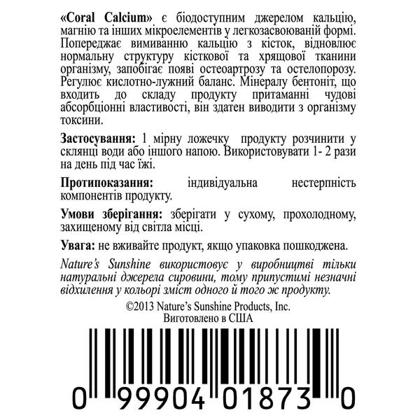 Коралловый кальций НСП NSP1873 фото